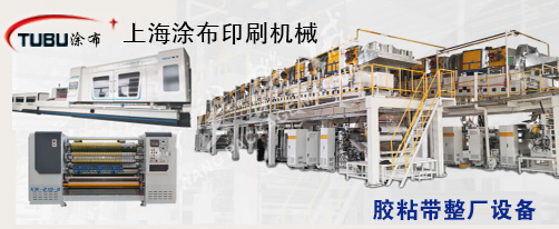 3 膠粘帶整廠設(shè)備.jpg